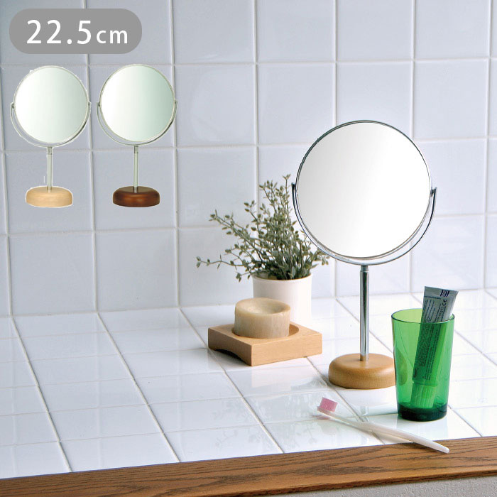 卓上 スタンド ミラー 両面 拡大鏡 スタンドミラー 木製 天然木 高さ 22.5cm 5インチ上 拡大 鏡 かがみ 化粧鏡 メイクミラー 卓上ミラー 卓上鏡 テーブルミラー デスクミラー 二面鏡 化粧 メイク 両面鏡 丸型 コスメ おしゃれ