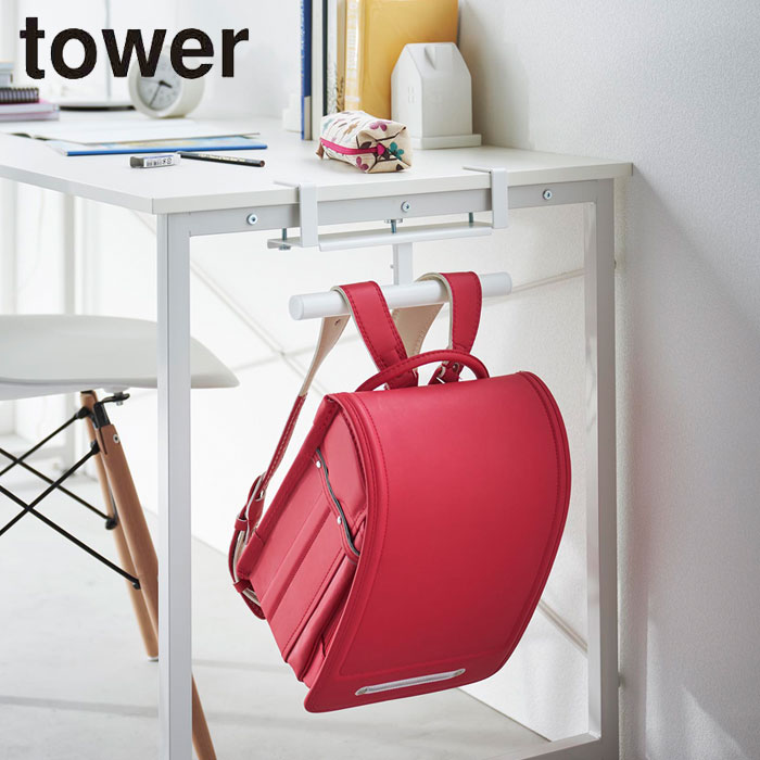 リュック ランドセル ハンガー 収納 tower タワー 山崎実業 デスク横ランドセル＆リュックハンガー リュックハンガー ランドセルハンガー デスク下収納 デスク横収納