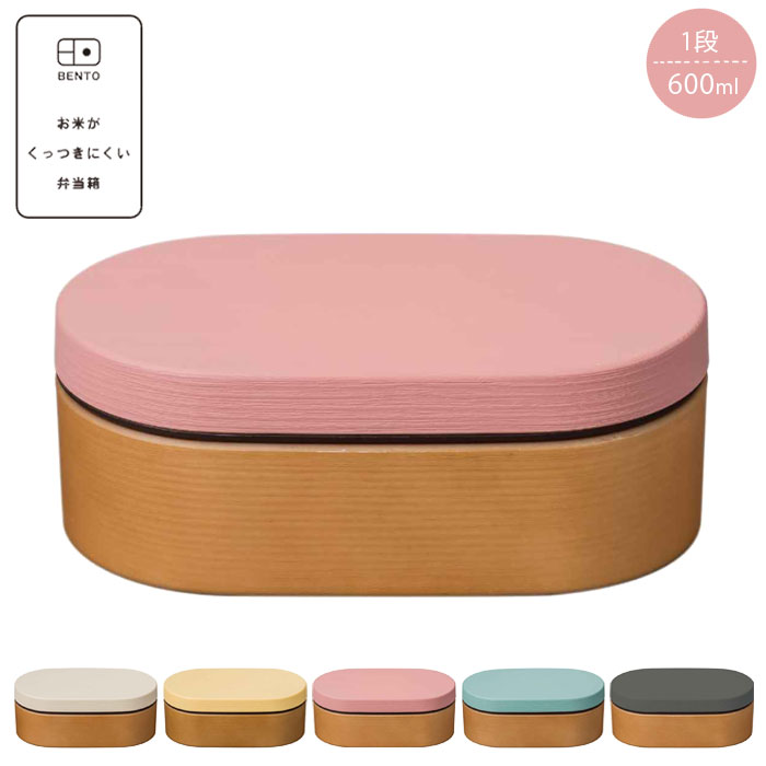 樂天商城 - 弁当箱 600ml 1段 食洗機対応 レンジ対応 日本製 一段 お米がくっつきにくい弁当箱 小判 木目 お弁当箱 ドーム蓋 ランチボックス 女子 レンジOK 大人 食洗機OK お弁当 弁当 ランチベルト ドーム型 仕切り おしゃれ 女性