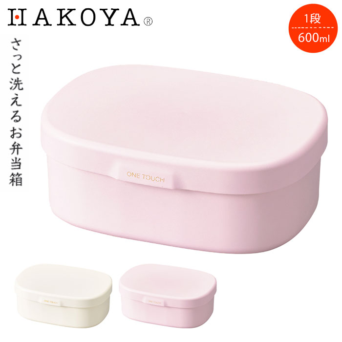 樂天商城 - お弁当箱 600ml 1段 食洗機対応 レンジ対応 日本製 大人 さっと洗えるお弁当箱 弁当箱 M ランチボックス レンジOK 一段 食洗機OK お弁当 弁当 遠足 仕切り付き