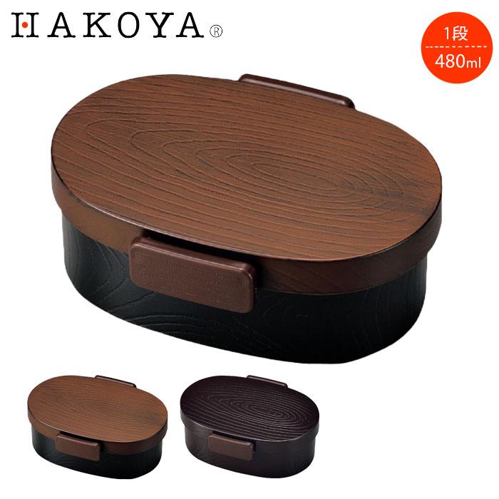 樂天商城 - 弁当箱 女子 大人 1段 480ml レンジ対応 食洗機対応 男子 小判型 仕切り付き 木目小判弁当 小 ランチボックス 一段 日本製 レンジOK 食洗機OK タイト式 お弁当箱