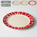 プレート 皿 24cm プラスチック 食洗機対応 電子レンジ対応 M Amu dish アミュディッシュ 日本製 軽い 割れにくい 華やか ラウンド パスタ皿 ...