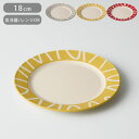 プレート 皿 18cm プラスチック 食洗機対応 電子レンジ対応 S Amu dish アミュディッシュ 日本製 軽い 割れにくい 華やか ラウンド パン皿 お...