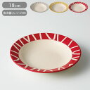 プレート 皿 18cm プラスチック 食洗機対応 電子レンジ対応 S クープ Amu dish アミュディッシュ 日本製 軽い 割れにくい 華やか ラウンド パ...