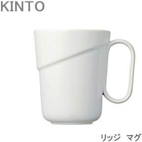 KINTO リッジ RIDGE ティーポット 450ml マグカップ ストレーナー付き 磁器製 コーヒーカップ ブラック/ホワイトマグ コップ 洋食器 カップ