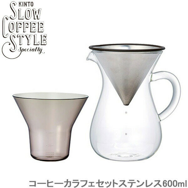 キントー（5000円程度） KINTO コーヒー カラフェ セット ステンレス 600ml SLOW COFFEE STYLE コーヒーメーカー ステンレス製フィルター 食洗機対応 ホルダー カップ用 カフェ