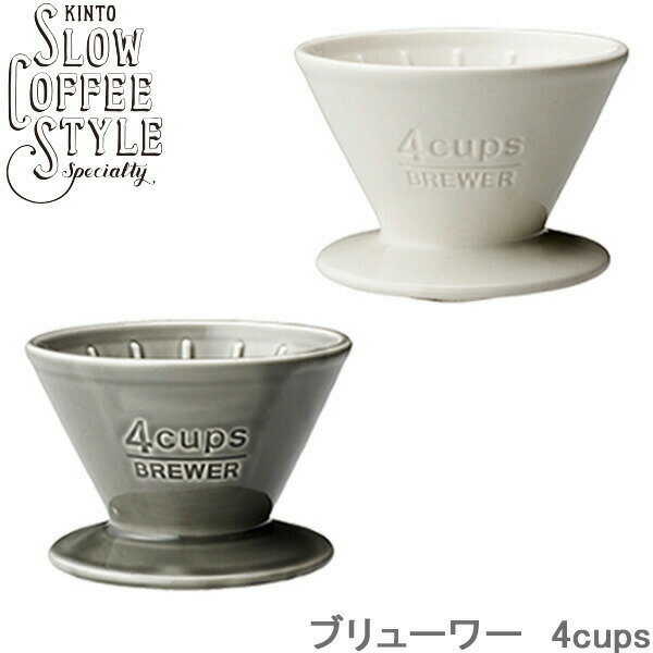 樂天商城 - コーヒーブリューワー SLOW COFFEE STYLE 4cups 4カップ コーヒードリッパー ホワイト グレー ブリュワー 磁器製 カップ用 食洗機対応 カフェ コーヒーグッズ ギフト