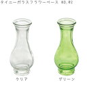 フラワーベース ガラス 花瓶 スパイス タイニーガラス TINY VASE NO.2 グリア/グリーン NALG5020 透明ガラス ガラスベース ベース 鉢 エアプランツ