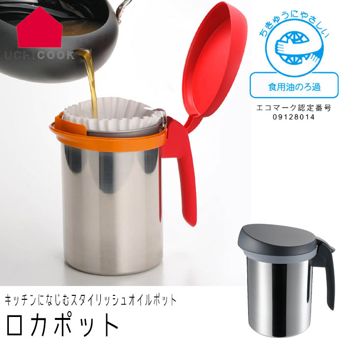 UCHICOOK/ウチクック 油 ろ過ポット オイルポット 600ml 0.6L レッド/ブラック ステンレス製 日本製 ろ過容器 油こし器 保存 オイル