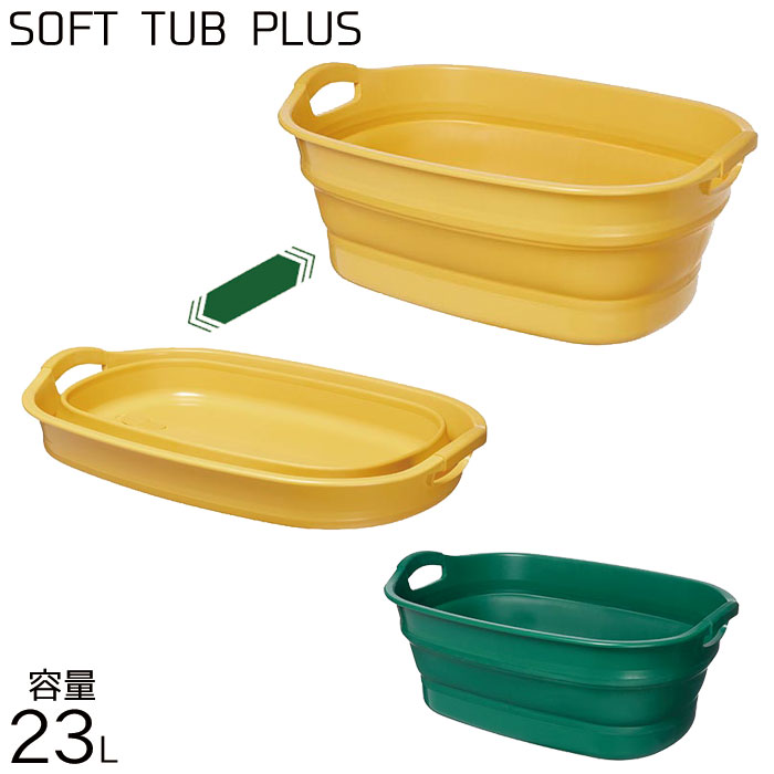 樂天商城 - バケツ 折りたたみ シリコン 23L ソフトタブ プラス グリーン イエロー I-563-2 おしゃれ 日本製 排水栓付き 持ち手付き タライ コンパクト アウトドア 省スペース つけ置き パステルカラー 洗濯 丸型 楕円形