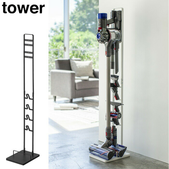 掃除機スタンド コードレスクリーナースタンド スティック掃除機スタンド タワー tower ラック 収納ス..