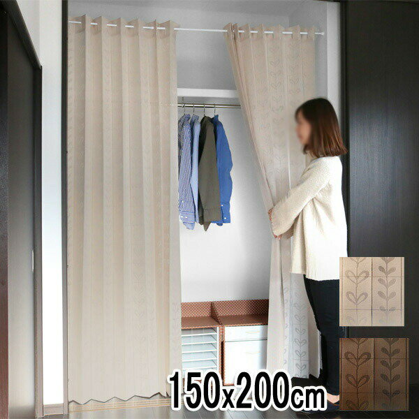 カエイレース パタットタタメルカーテン 間仕切り カーテン 150×200 仕切り 部屋 省エネ 目隠し 長さ調..