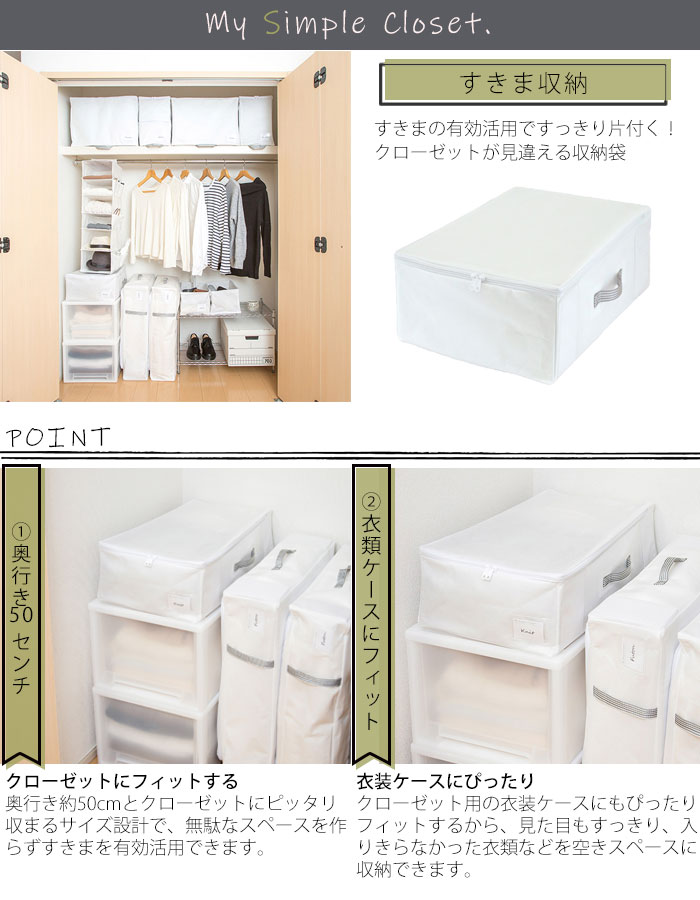 衣類収納袋 すきま収納 衣類用 衣類整理袋 MSC クローゼット収納 ホワイト すき間...
