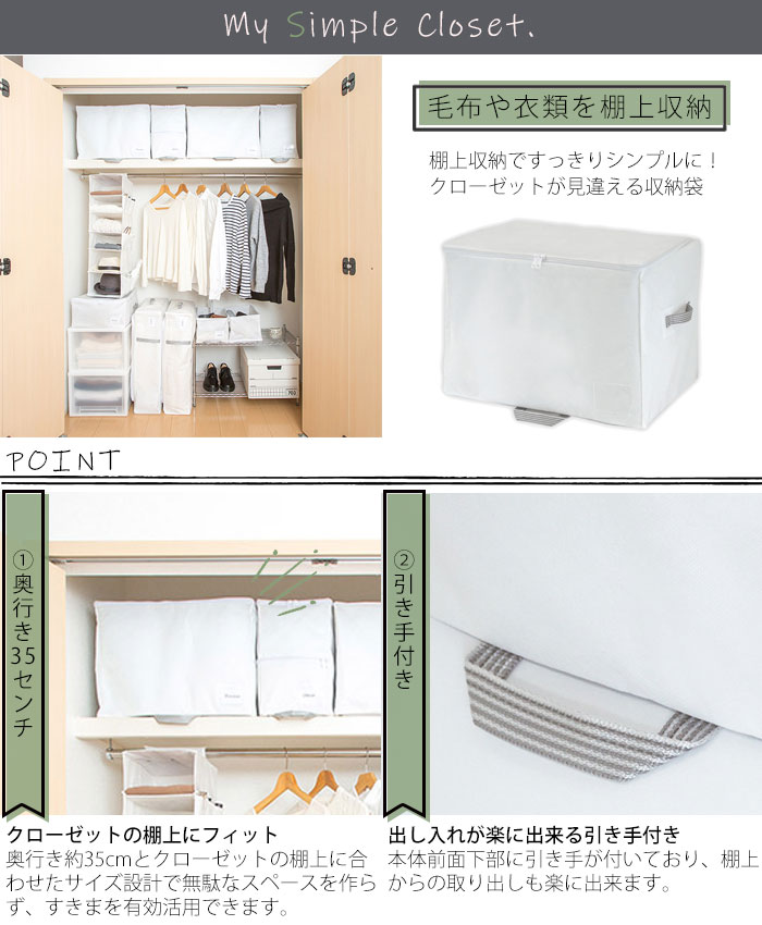 収納袋 収納ケース ベーシック収納 MSC M ホワイト 保管用 クローゼット収納 衣類収納 小物収納 毛布 衣類 収納 棚上収納 タオルケット 衣替え 押入れ クローゼット [2]