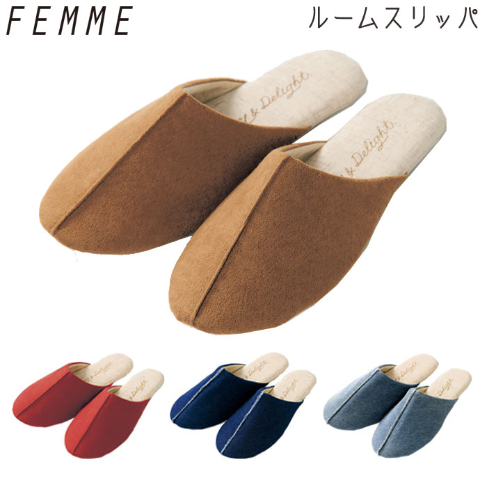 樂天商城 - スリッパ ルームスリッパ レディース ルームシューズ ファム 全4色 24.5cm 女性用 前詰め 室内 スウェード デニム 大きいサイズ カジュアル ナチュラル シンプル