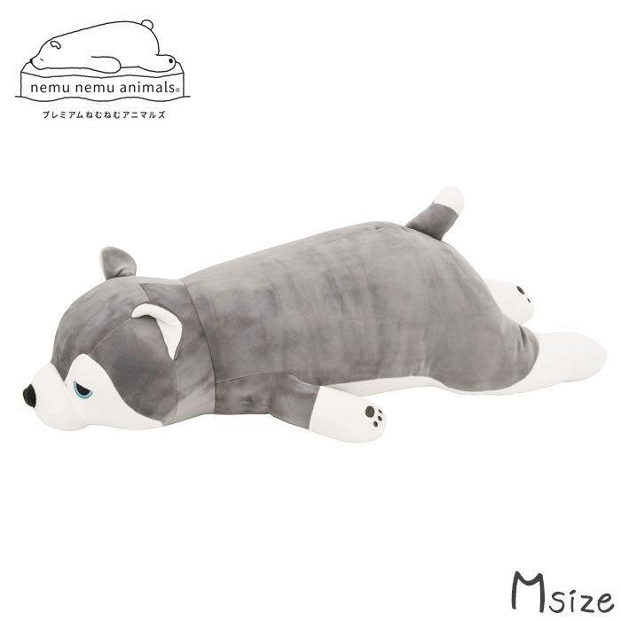 抱き枕 ぬいぐるみ 犬 プレミアムねむねむアニマルズ ミント Mサイズ 抱きまくら イヌ シベリアンハス..