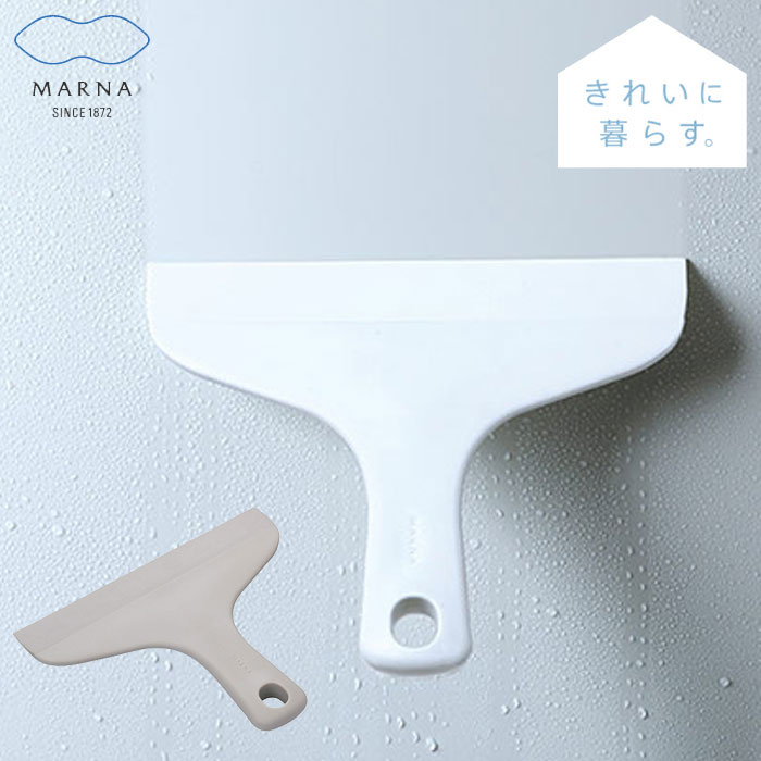 マーナ お風呂のスキージー MARNA ワイパー スクイジー 水切りワイパー 風呂 バスグッズ 結露取り グレ..
