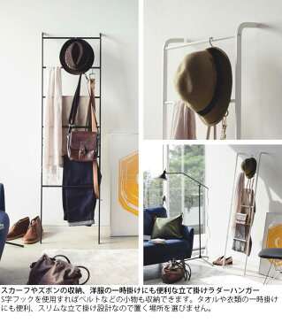 ラダーラック ラダーハンガー ラダーシェルフ ハンガーラック コートハンガー 壁面 立て掛け 収納 ラック スリム tower/タワー ブラック/ホワイト 棚 フレーム ハンガー アイアン 薄型 壁 立てかけ 薄型 スチール 山崎実業