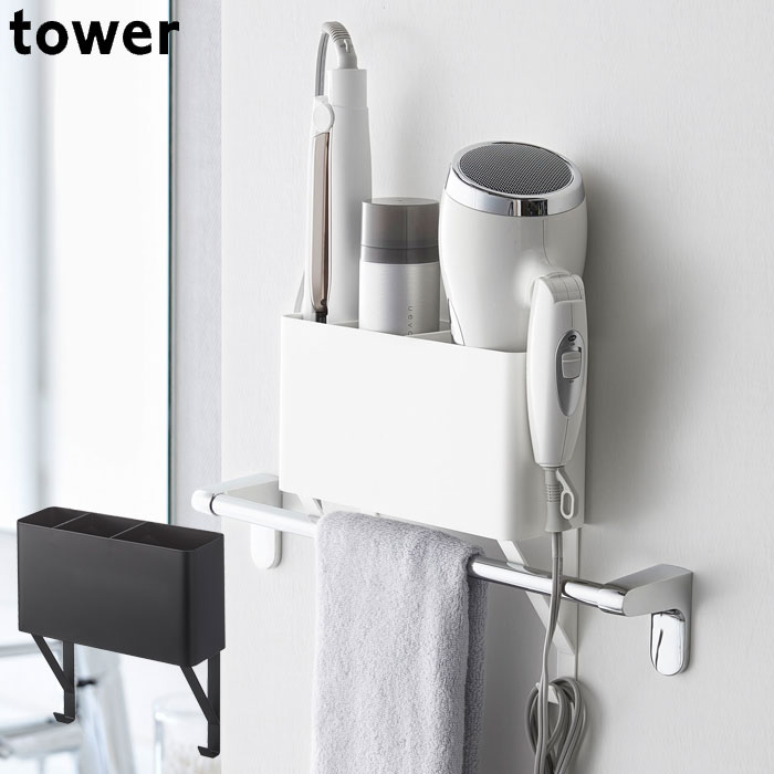 浴室 洗面所 収納 ドライヤー タワー tower タオル掛け上ドライヤー＆ヘアーアイロンホルダー 磁石 ホワイト ブラック タオル掛け タオルハンガー スチール バス シェルフ 小物棚 バス用品 収納棚 スリム 浴室収納 シンプル 山崎実業