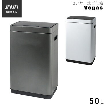 ゴミ箱 おしゃれ 自動開閉 センサー 50L ダストボックス JAVA Vegas グレー/ホワイト JH-8828DKC ふた付き タッチボタン 全自動開閉式 キッチン 角型 自動 全自動 オートクローズ 赤外線 送料無料