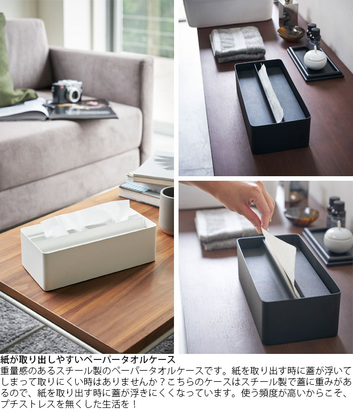 ティッシュケース おしゃれ タワー 蓋付き ペーパータオルケース ティッシュボックス キッチンペーパー ボックス 収納 スチール 山崎実業 tower ブラック ホワイト