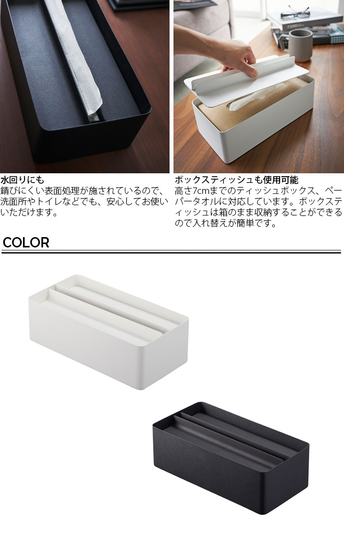 ティッシュケース おしゃれ タワー 蓋付き ペーパータオルケース ティッシュボックス キッチンペーパー ボックス 収納 スチール 山崎実業 tower ブラック ホワイト