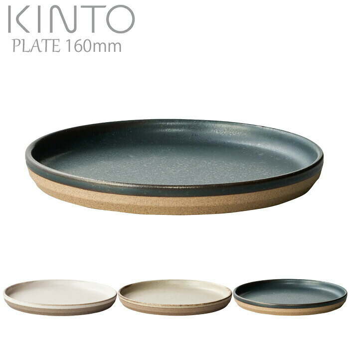樂天商城 - 皿 おしゃれ 白 黒 KINTO キントー 日本製 食洗機対応 電子レンジ対応 プレート 16cm ベージュ ブラック ホワイト CLK-151 セラミックラボ 食器 洋食器 磁器 波佐見焼 中皿 丸 取り皿 平皿 取皿 和モダン 和食器 カフェ