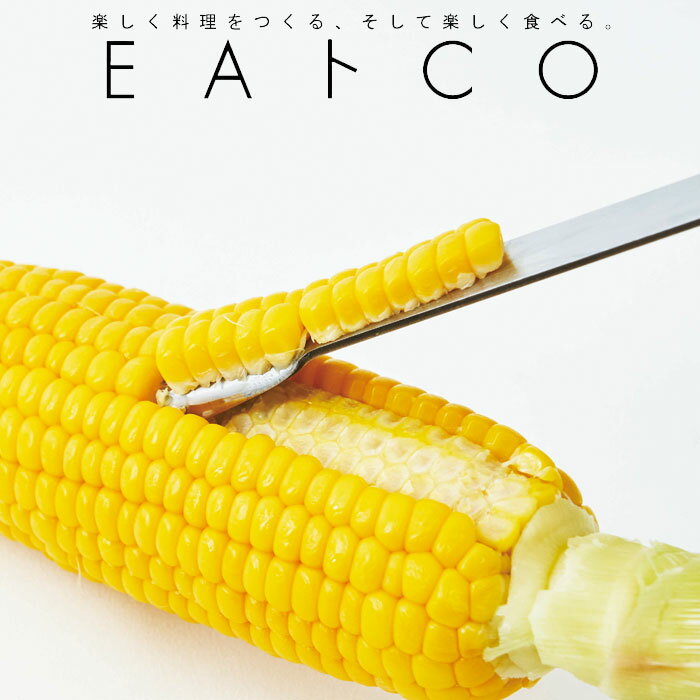 ピーラー いいとこ EAトCO ポロ poro コーンピーラー ステンレス とうもろこしピーラー とうもろこし用..