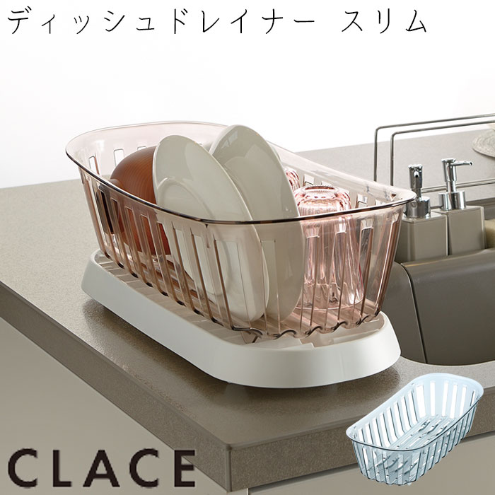 樂天商城 - 水切り クレース ディッシュドレイナー スリム ブラウン ブルー 水切りかご プラスチック製 クリアカラー 水切りラック 水切りカゴ 水切りトレー トレー 水切りバスケット 水切り籠 シンクサイド キッチン 一人暮らし 皿を立てやすい 39ショップ
