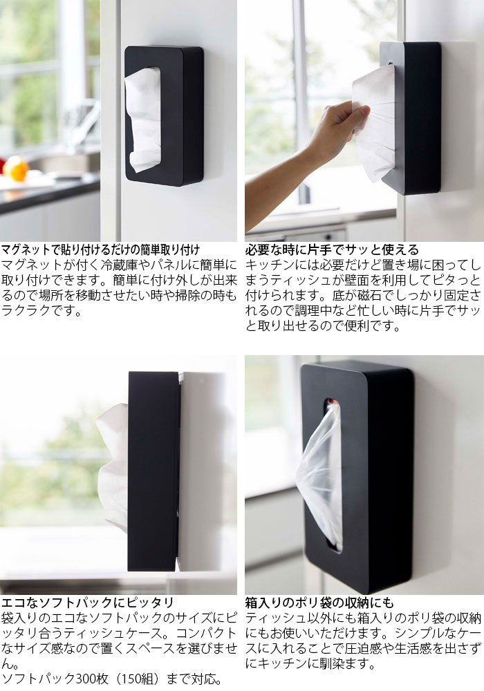 マグネット ティッシュケース おしゃれ tower タワー 山崎実業 マグネットコンパクトティッシュケース ソフトパック コンパクト スリム カバー ポリ袋 シンプル [2]
