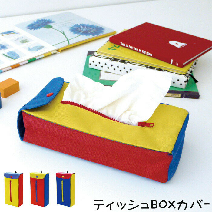 ティッシュケース 吊り下げ カラフル Slide ティッシュカバー A011 ティッシュボックスケース かわいい..
