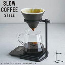 楽天monologKINTO キントー コーヒー ブリューワースタンド コーヒースタンド SLOW COFFEE STYLE Specialty SCS-S04 ブリューワー 27571 ステンレス 高さ調整 ドリッパー ドリップ 可動式 無骨 鋳物