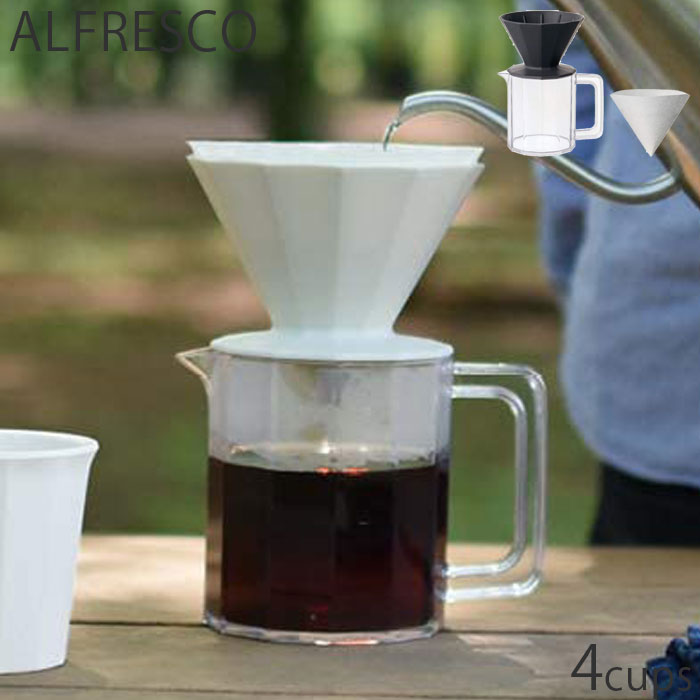 KINTO キントー コーヒーブリューワー ジャグ セット 4cups ドリッパー コーヒーサーバー ALFRESCO アルフレスコ コーヒージャグ おしゃれ ブリューワー コーヒードリッパー 食洗機対応 コーヒー 珈琲 アウトドア 野外 屋外