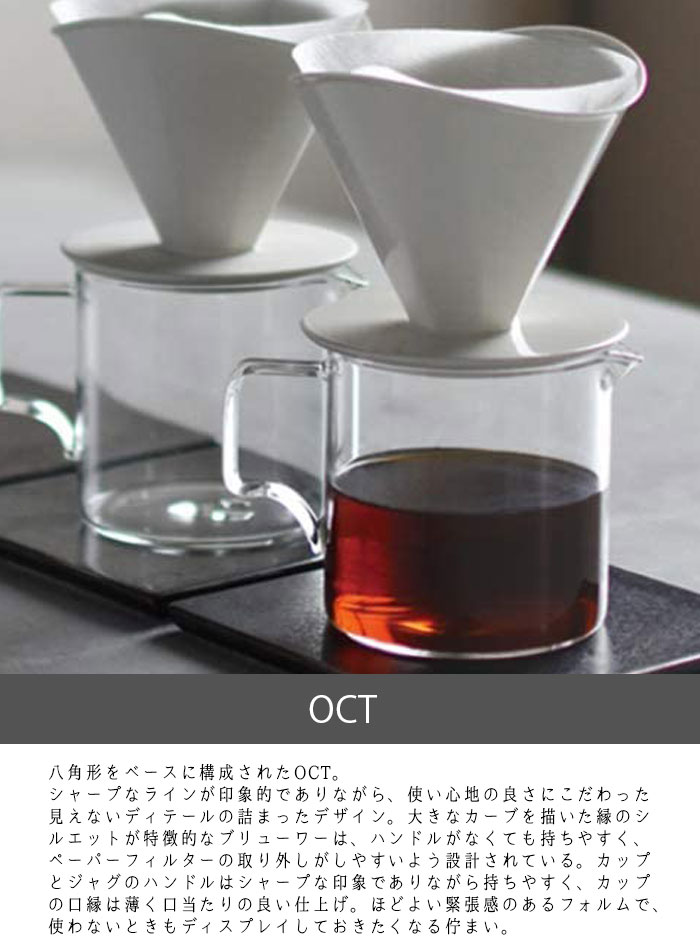 KINTO キントー ブリューワー ジャグ セット OCT 2cups ホワイト ブラック ドリッ...