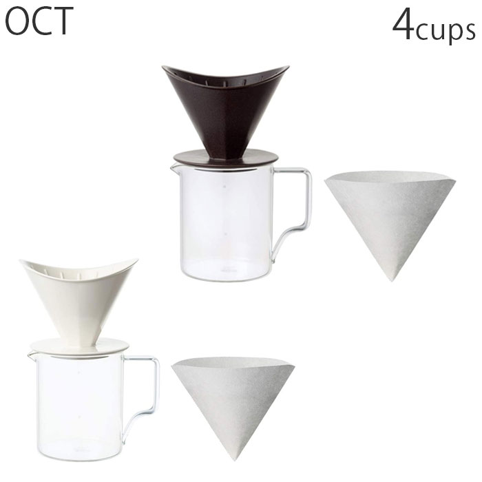 KINTO キントー ブリューワー ジャグ セット OCT 4cups ホワイト ブラック ドリッパー コーヒーポット 4カップ 磁器 日本製 コーヒーブリューワー コーヒーサーバー ポット サーバー コーヒードリッパー 電子レンジ対応 食洗機対応 白 黒 おしゃれ