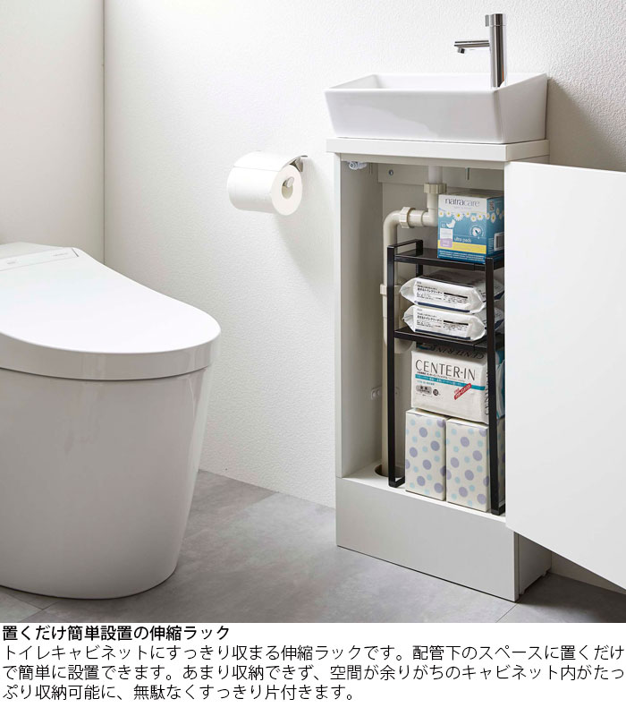 トイレ収納 スリム タワー トイレキャビネット中伸縮ラック2段 tower 山崎実業 トイレットペーパー収納 サニタリー用品 洗面下収納 手洗い器下 ホワイト ブラック トイレ 収納 洗面所 洗面 生理用品