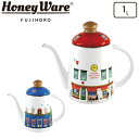 コーヒーポット おしゃれ ケトル かわいい ポット 1L コーヒーケトル ドリップケトル ドリップポット 北欧 富士ホーロー 11 メリーハウス MM-11CP...
