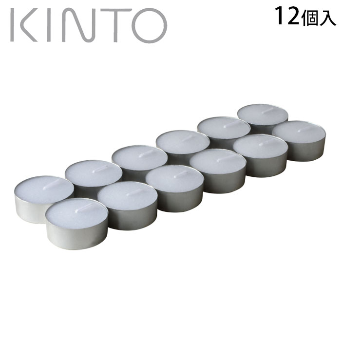 キントー KINTO ティーライトキャン