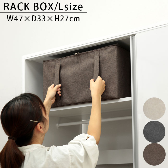 収納ボックス フタ付き 布 折りたたみ 布 取っ手付き おしゃれ ラックボックス L ストレリアカチオン アイボリー ブラウン グレー ESTC-RBL 収納ケース ラック 衣類収納 収納 インナーボックス ストレージボックス ファブリック ボックス コンパクト
