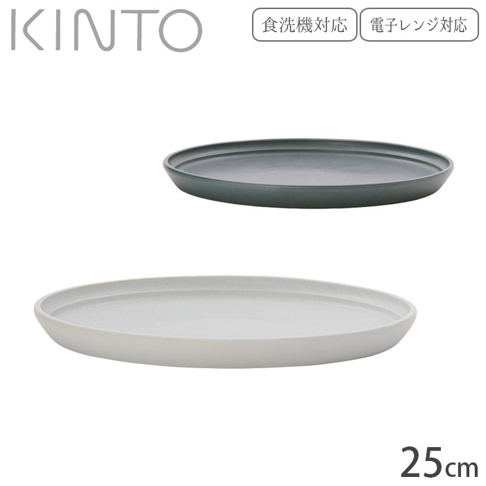 樂天商城 - KINTO キントー プレート 日本製 皿 25cm 磁器 電子レンジ対応 食洗機対応 250mm FOG グレー ホワイト 中皿 平皿 丸 国産 機能性 耐久性 お皿 盛皿 メイン料理 ディナープレート おしゃれ メイン 1枚 単品