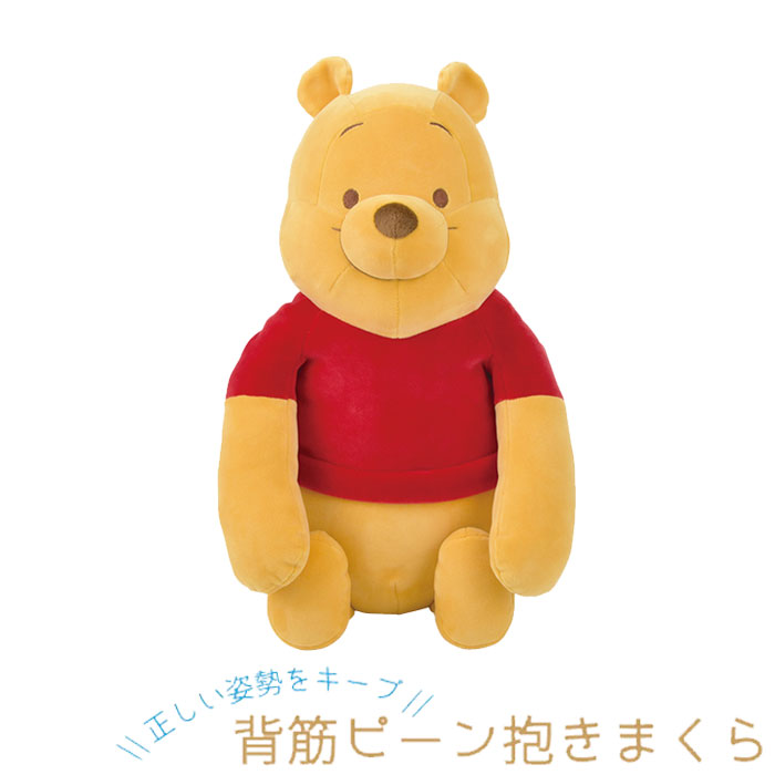 抱き枕 ぬいぐるみ くまのプーさん 姿勢改善 かわいい 背筋ピーン抱きまくら ディズニー キャラクター 80111 Disney プーさん クッション 姿勢 矯正 背もたれ オフィス デスクワーク 肩 腰 背中 サポート リラックス 癒し テレワークのサムネイル