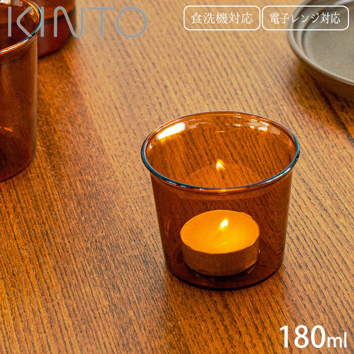 Tumblers - キントー KINTO ガラスコップ グラス 耐熱 ガラス製 コップ 180ml CAST AMBER 21453 食洗器対応 耐熱ガラス 電子レンジ対応 カップ タンブラー 食器 電子レンジ 食洗機 デザートカップ レトロ スタッキング可能 おしゃれ