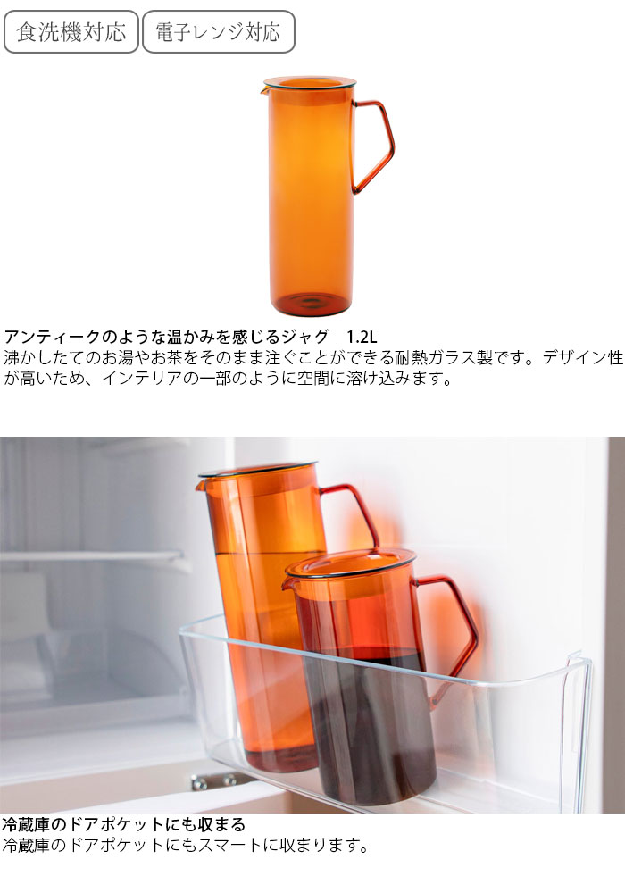 monologのキントー KINTO ピッチャー ガラス 耐熱 水差し CAST ジャグ AMBER 1.2L 耐熱ガラス 21464 食洗器対応 水入れ 電子レンジ対応 食器 取っ手付き 熱湯 パッキン付き レトロ 広口 アンティーク調 お茶 おしゃれ 水｜アングル2