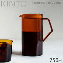 キントー KINTO ピッチャー ガラス 耐熱 水差し CAST ジャグ AMBER 750ml 耐熱ガラス 21463 食洗器対応 水入れ 電子レンジ対応 食器 取っ手付き 熱湯 パッキン付き レトロ 広口 アンティーク調 お茶 おしゃれ 水