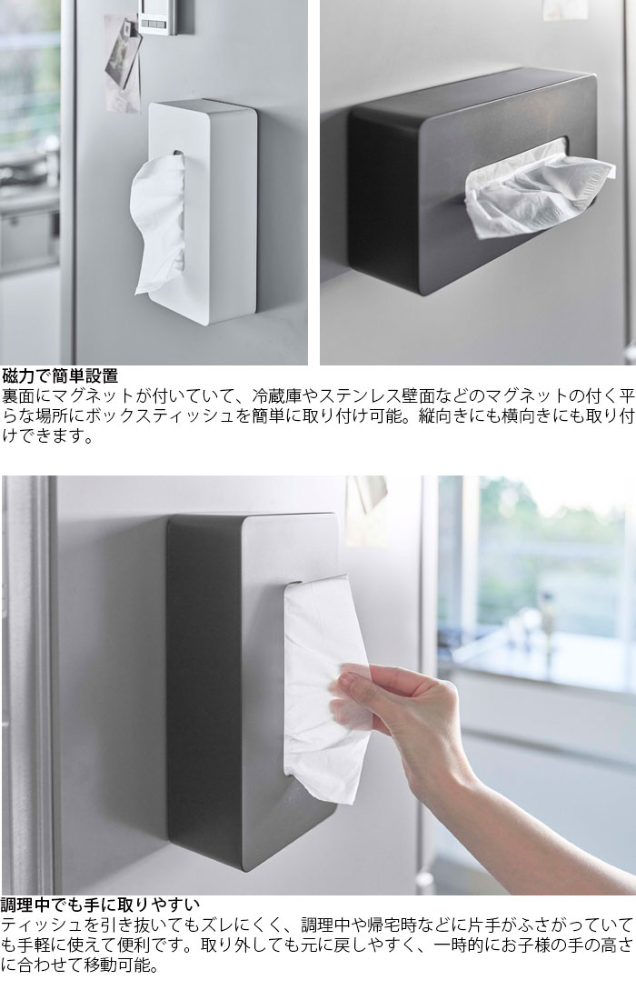 ティッシュケース マグネット タワー レギュラーサイズ シンプル おしゃれ 磁石 冷蔵庫 モノトーン 無地 箱ごと収納 tower TOWER 山崎実業 YAMAZAKI ブラック ホワイト 5585 5586 [2]