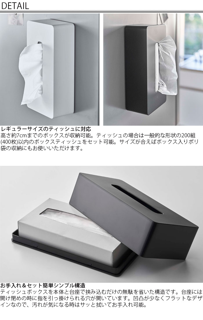 ティッシュケース マグネット タワー レギュラーサイズ シンプル おしゃれ 磁石 冷蔵庫 モノトーン 無地 箱ごと収納 tower TOWER 山崎実業 YAMAZAKI ブラック ホワイト 5585 5586 [3]