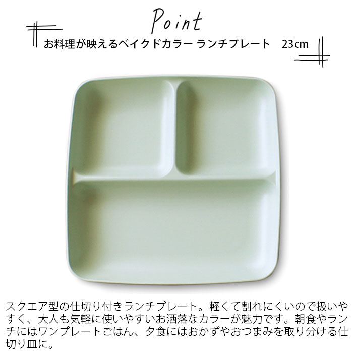 プレート 皿 仕切り 23cm ランチプレート おしゃれ ワンプレート スタッキング 角 ...