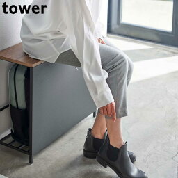 玄関収納 ベンチ おしゃれ 山崎実業 tower タワー シンプル スツール 収納付き 玄関ベンチ 椅子 イス 腰掛け 収納 シェルフ 山実 木目 省スペース 収納ベンチ 玄関イス ラック 収納ラック チェア 靴 ホワイト ブラック 送料無料