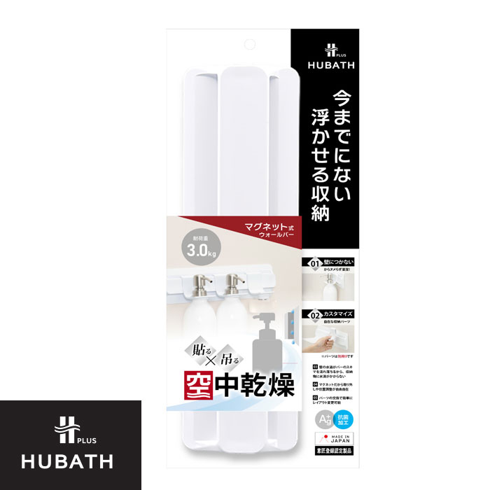 樂天商城 - マグネット 収納 お風呂 マグネット式ウォールバー お風呂収納 シンカテック ヒューバスプラス ホワイト バス収納 吊り下げ 磁石 吊り下げ収納 浮かせる収納 浮かせて収納 引っ掛け 壁 浴室 磁石 整理