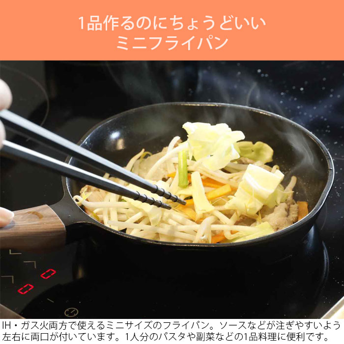 フライパン 18cm copan コパン セラミック加工 IH対応 ガス火 ミニフライパン ミニシリーズ 直火 炒め鍋 いため鍋 片手鍋 18センチ 小さめ コンパクト 1人暮らし キッチン 両口 調理器具 monorogu-10062189 monolog サンプル画像2